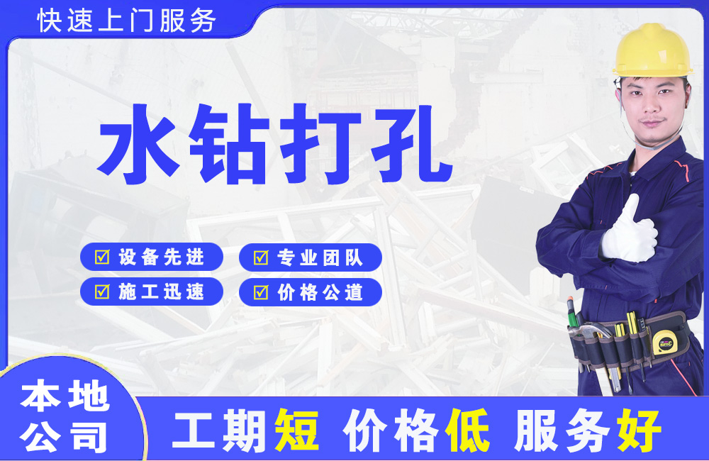 怀来水钻打孔