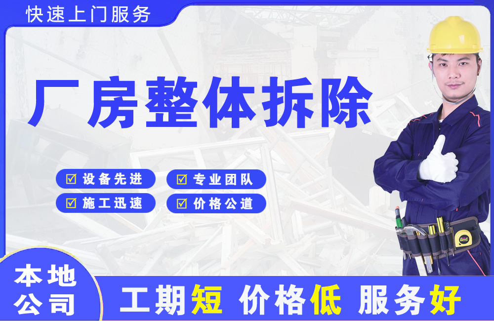 怀来厂房整体拆除